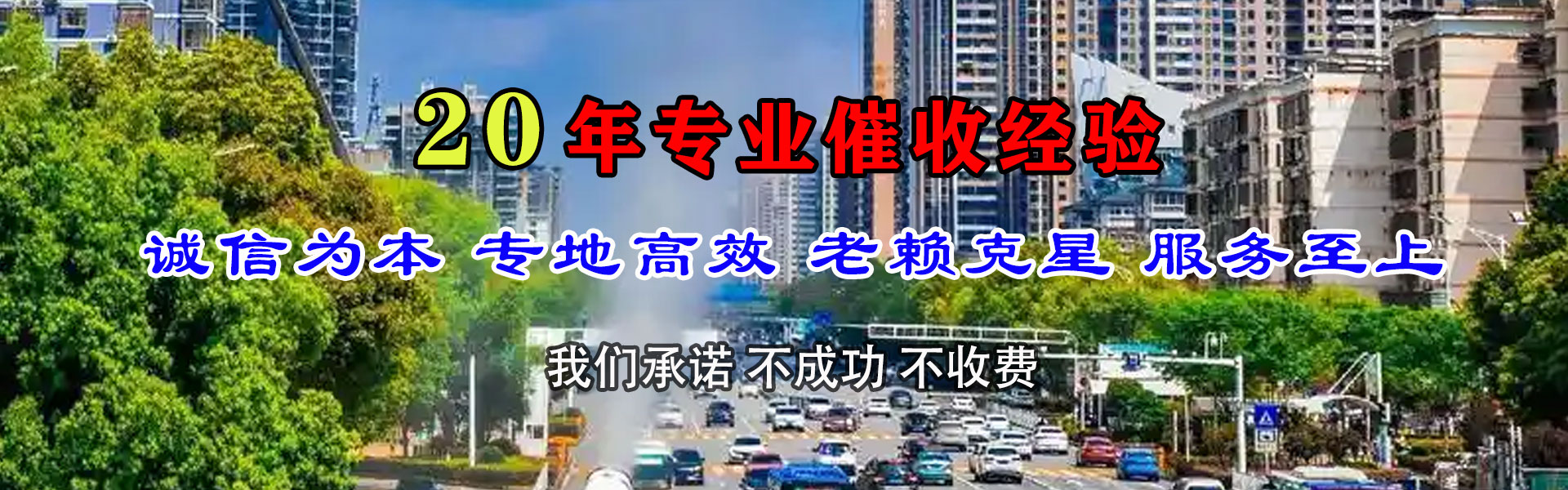 郧西清账公司